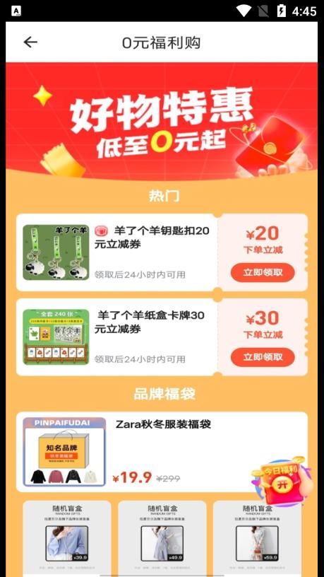 惠省甄选手机软件app截图