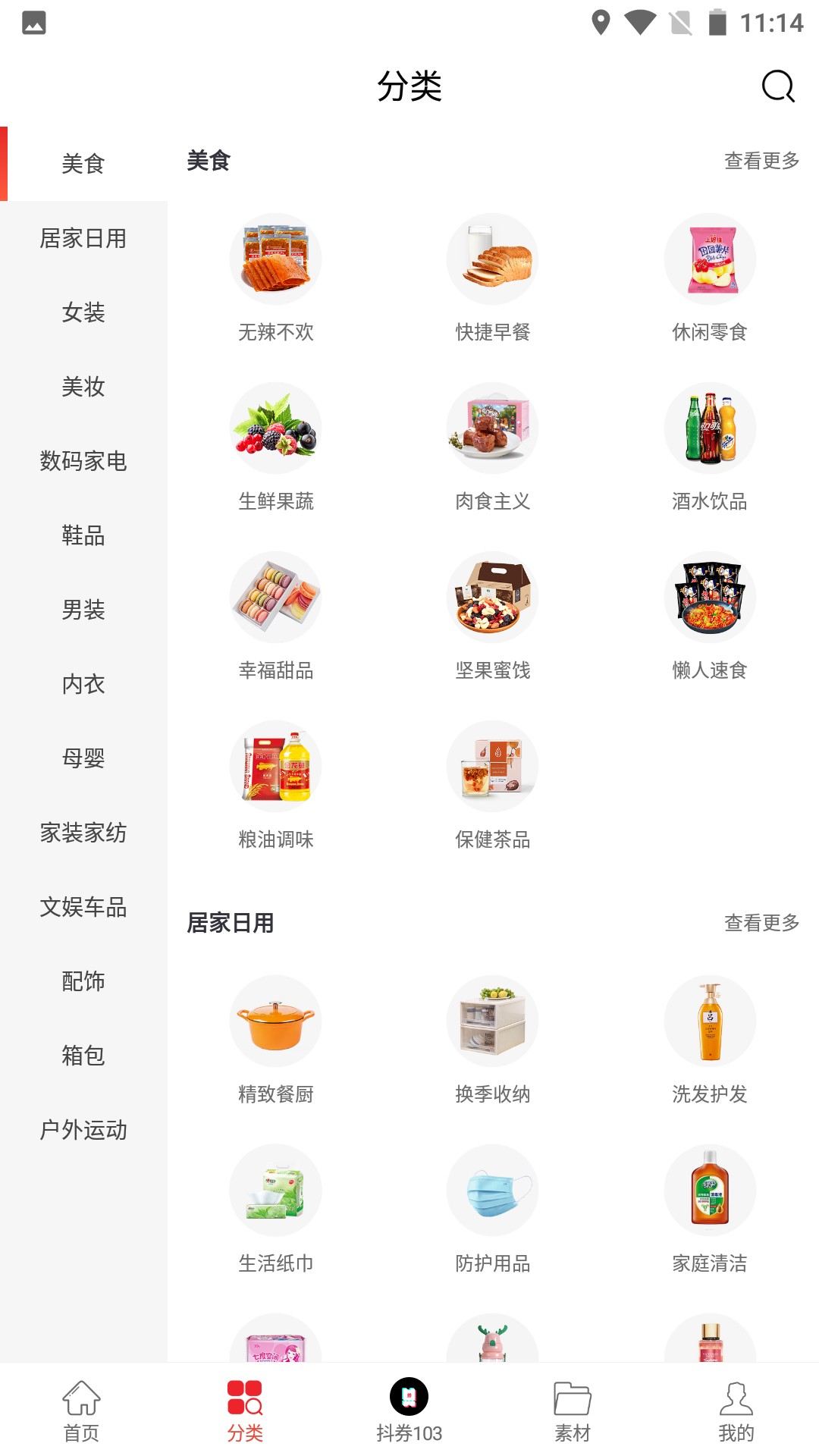 西果惠购手机软件app截图