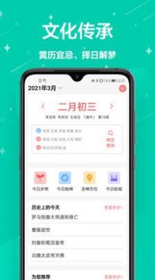 中国万年历黄历手机软件app截图