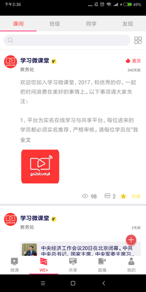 学习微课堂手机软件app截图