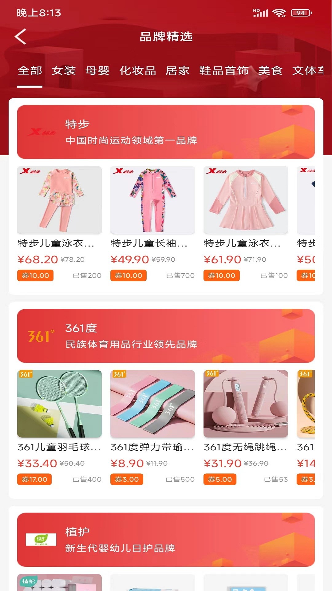 折惠宝手机软件app截图