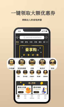 豪享购手机软件app截图