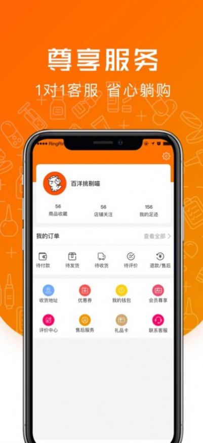 百洋挑剔喵手机软件app截图