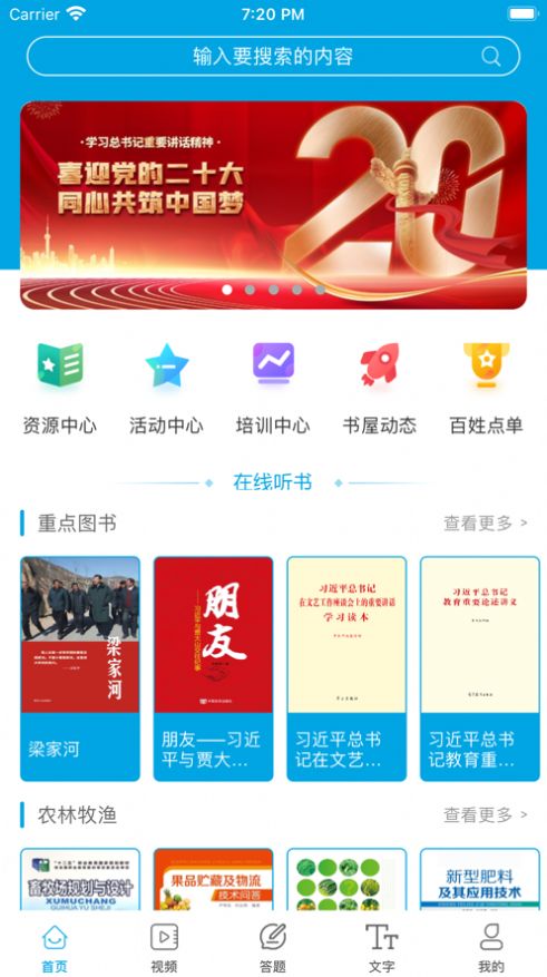 书香长子手机软件app截图