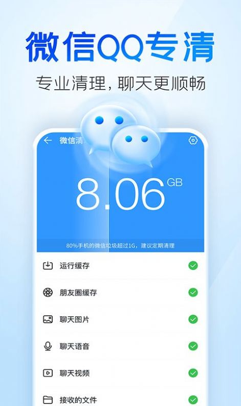 2345清理王最新版下载手机软件app截图