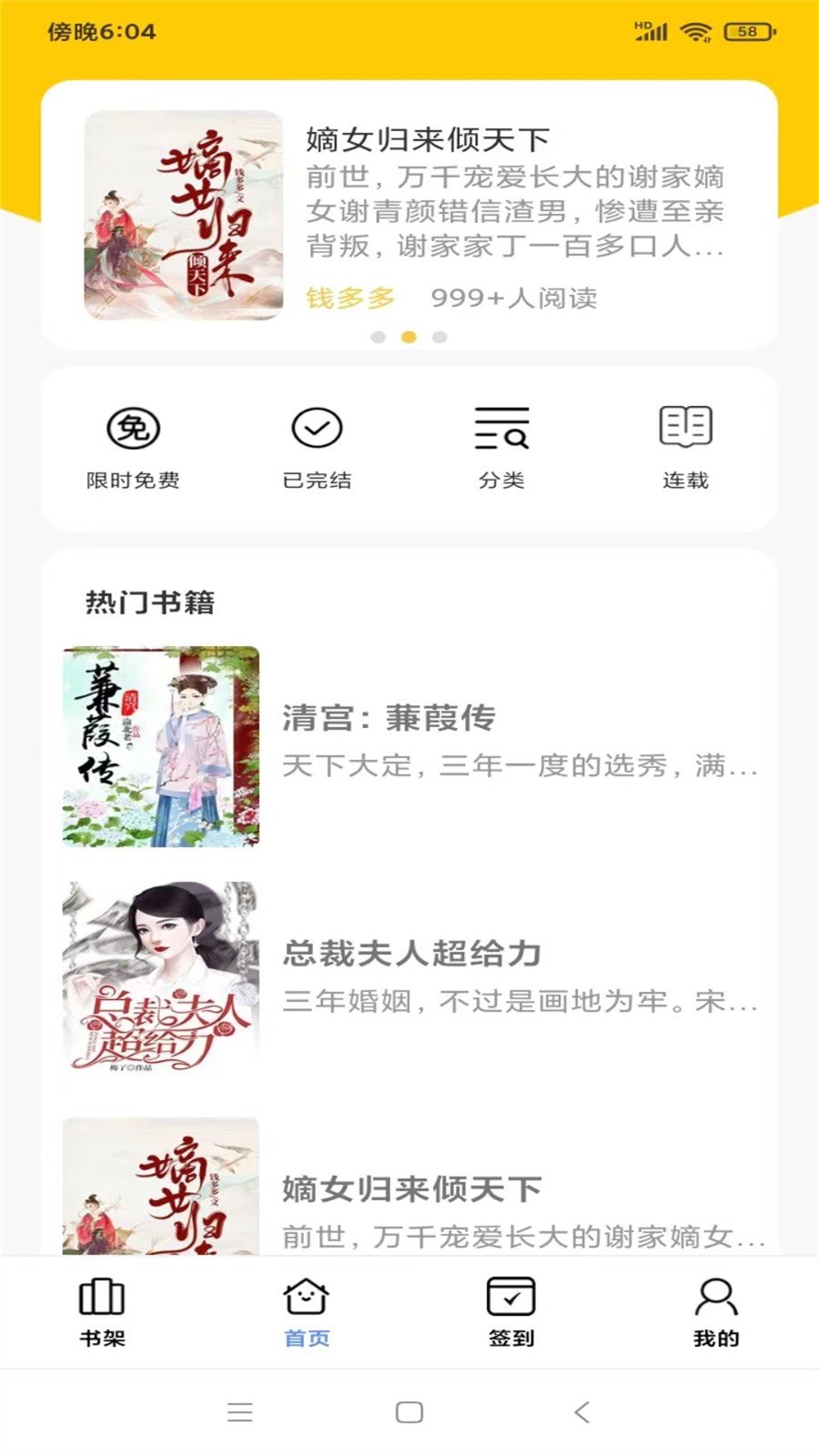 夜伴书城手机软件app截图