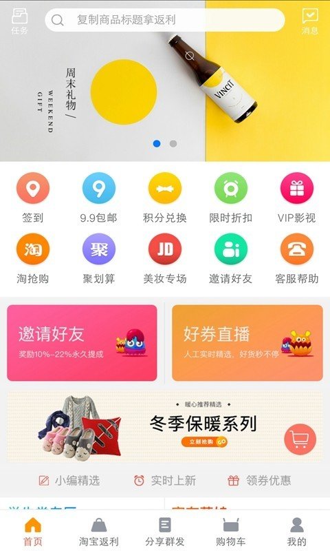 省钱线报手机软件app截图