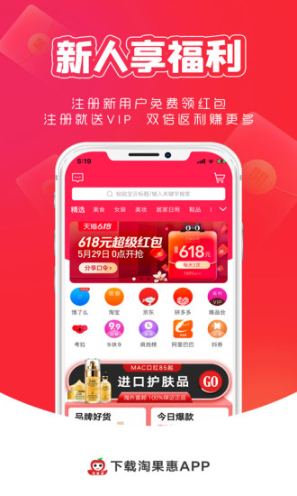 淘果惠2022版下载手机软件app截图