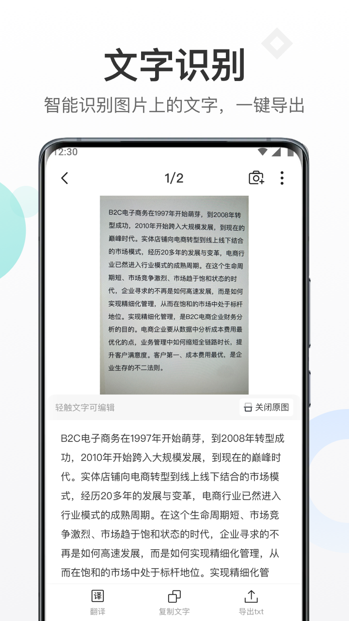 蜻蜓扫描大师手机软件app截图