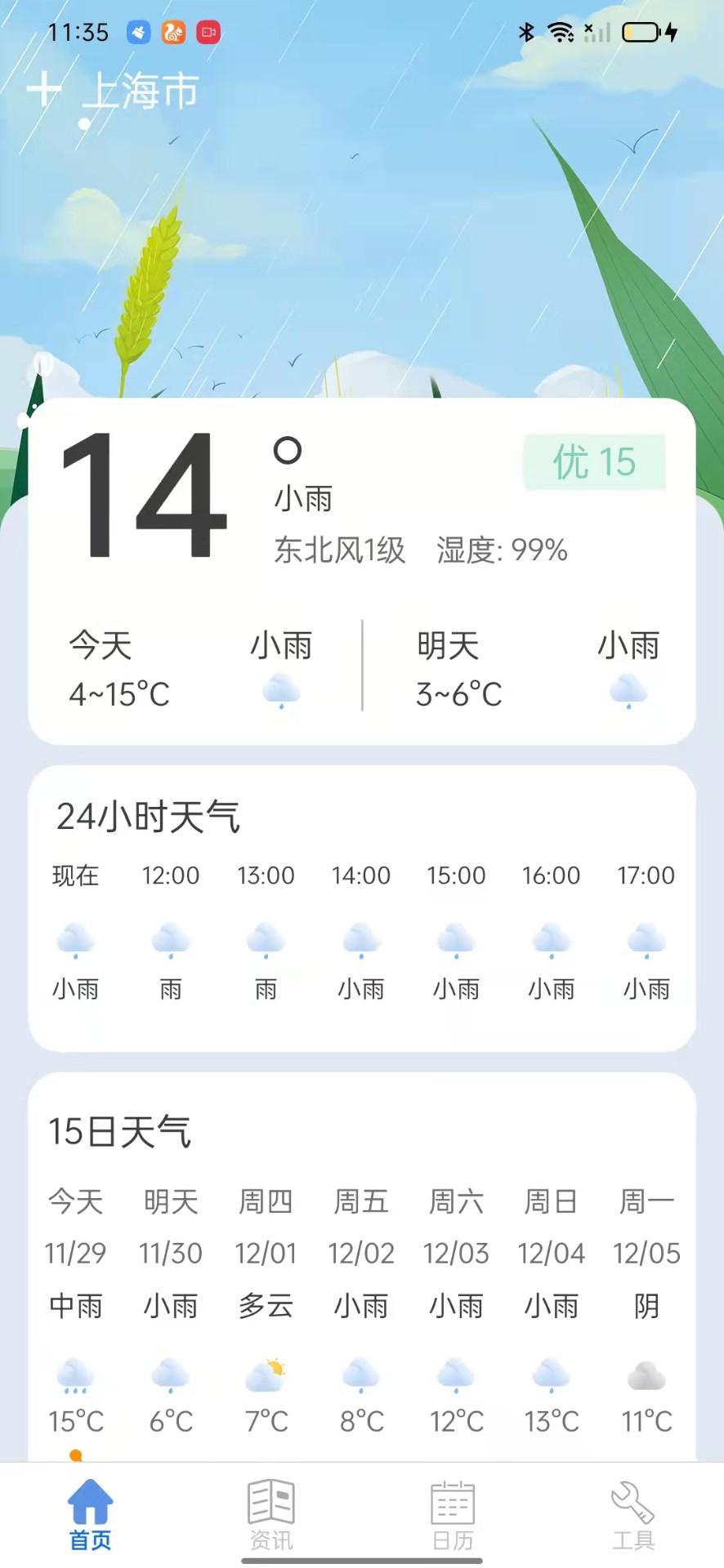 新华天气手机软件app截图