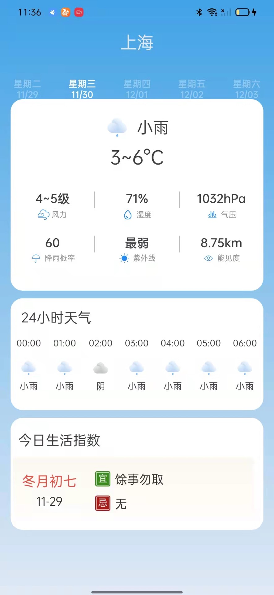 新华天气手机软件app截图