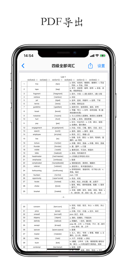 列表背单词手机软件app截图