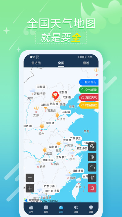 抖抖天气预报手机软件app截图