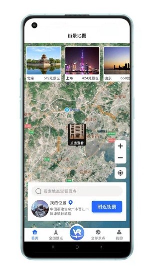 世界3D全景地图手机软件app截图