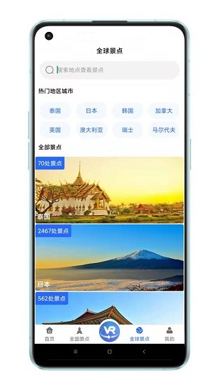 世界3D全景地图手机软件app截图