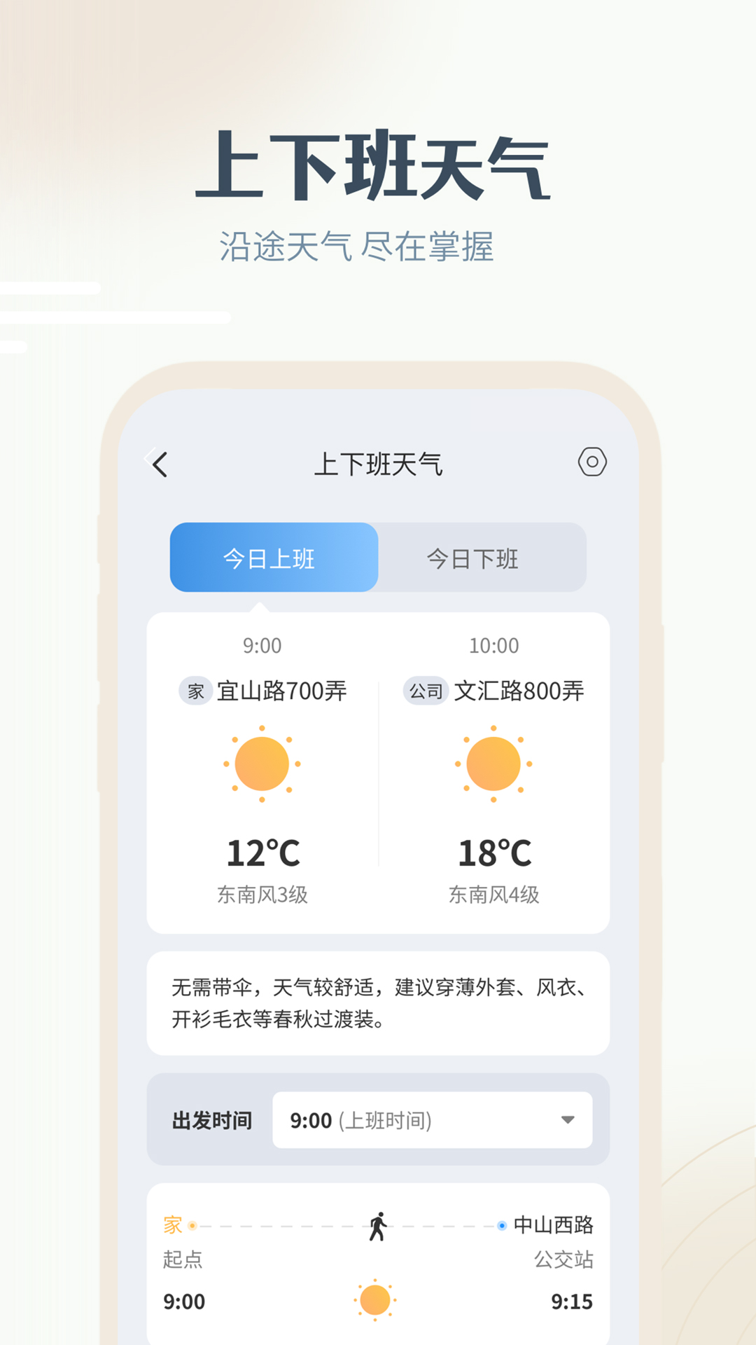 最美天气2022手机软件app截图