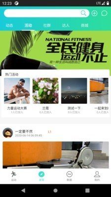 一起运动手机软件app截图