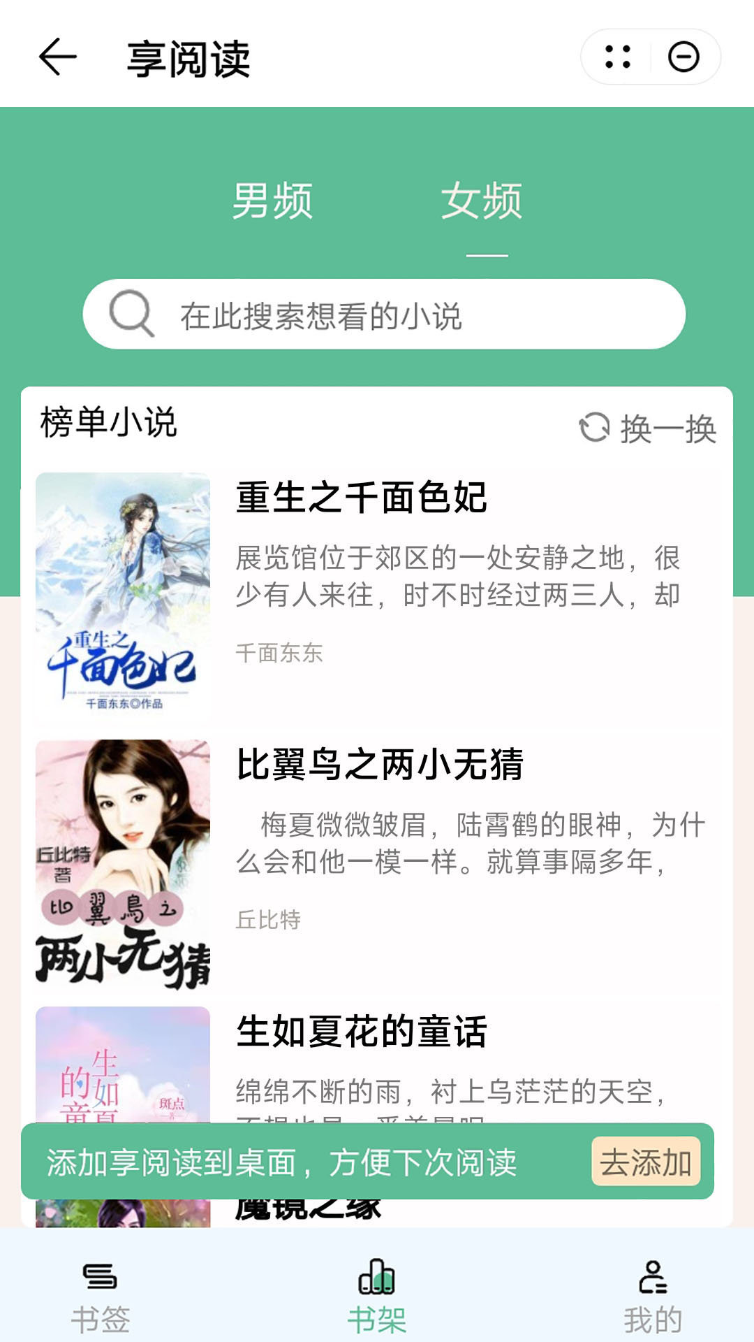 享阅读手机软件app截图