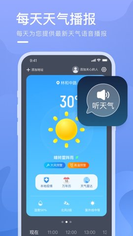 乘风天气2022版下载手机软件app截图