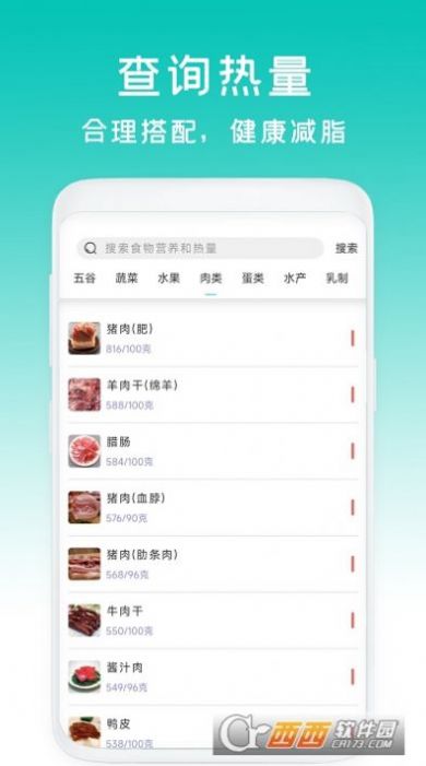 减脂菜谱瘦身手机软件app截图