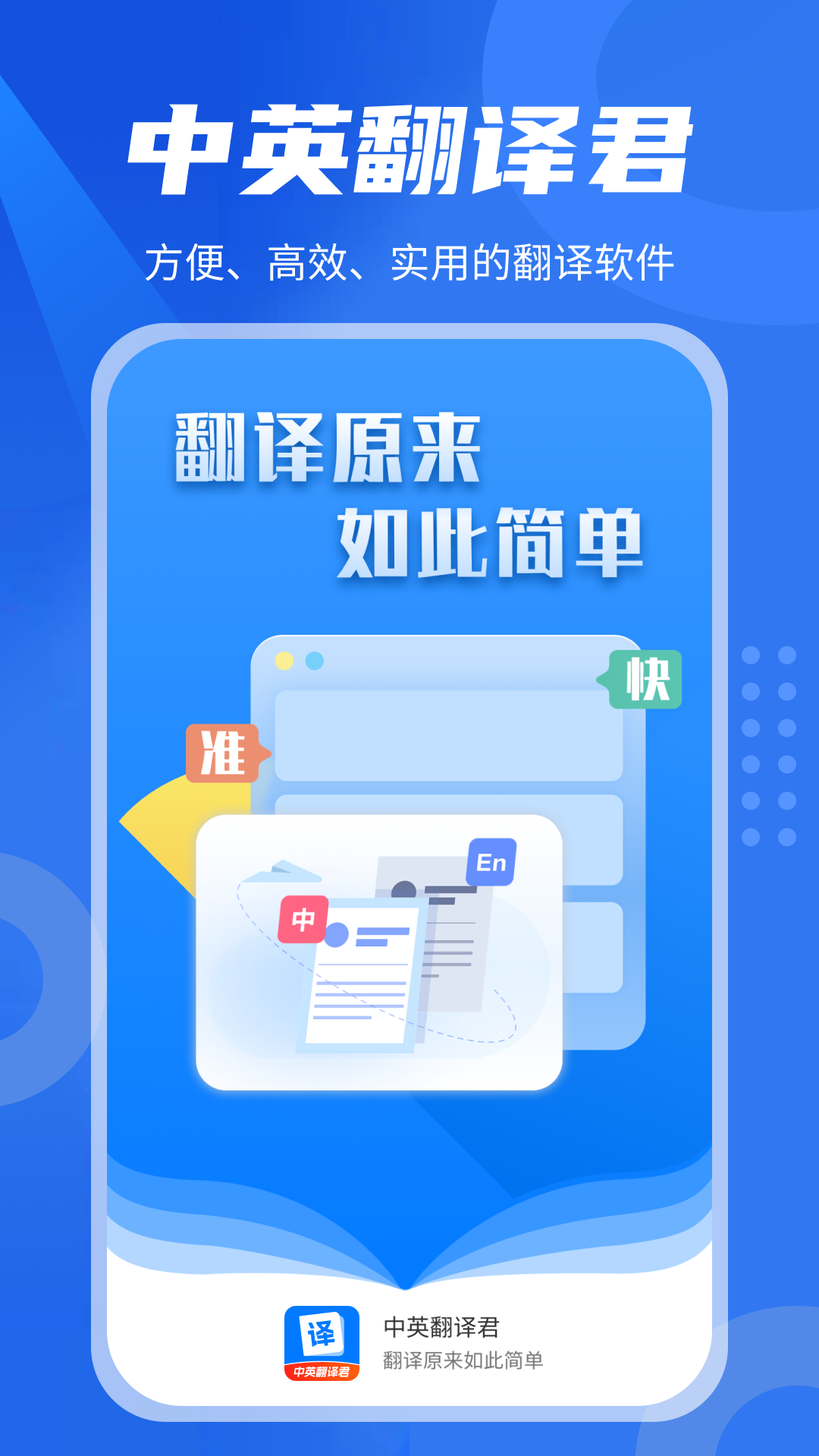 中英翻译君手机软件app截图