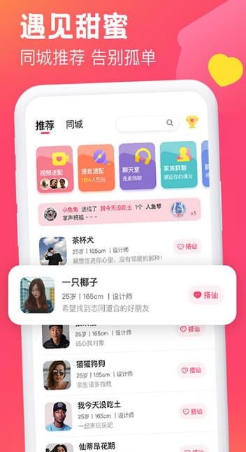 遇见可聊手机软件app截图