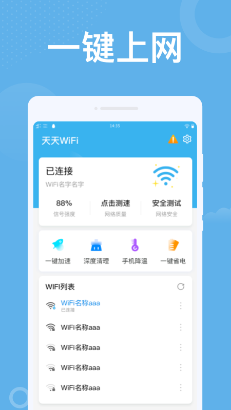 潮流WiFi手机软件app截图