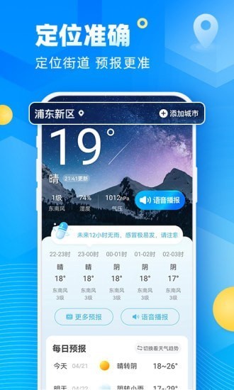 新途天气2022版下载手机软件app截图
