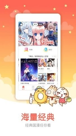 爱奈漫画最新版下载手机软件app截图