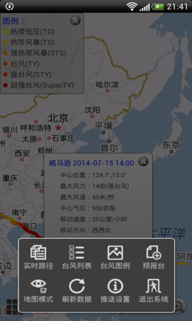 台风预报手机软件app截图
