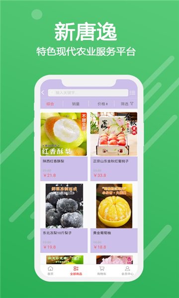 新唐逸商城手机软件app截图