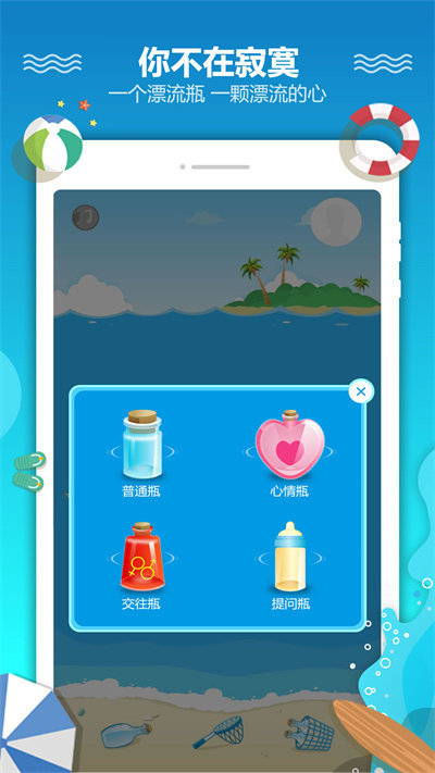 恋爱漂流瓶2022手机软件app截图