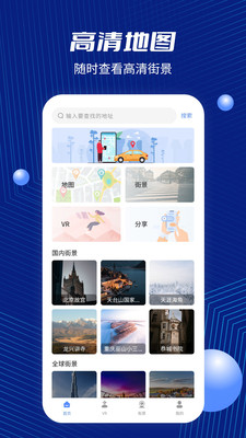 天通北斗地图手机软件app截图