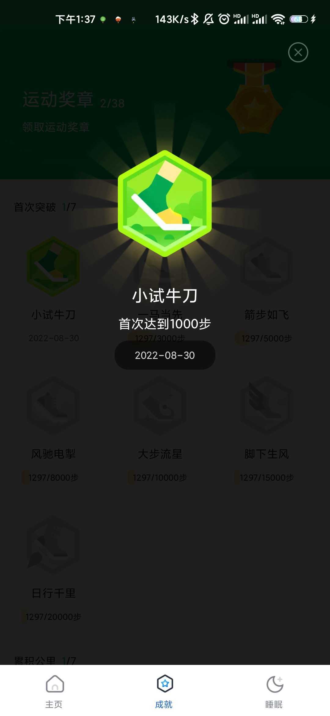 走路大王手机软件app截图