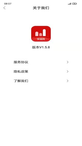 快销网手机软件app截图