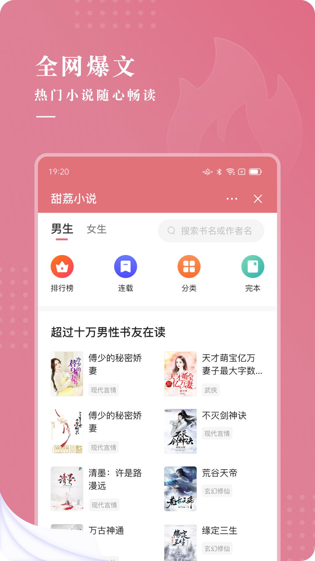 甜荔小说手机软件app截图