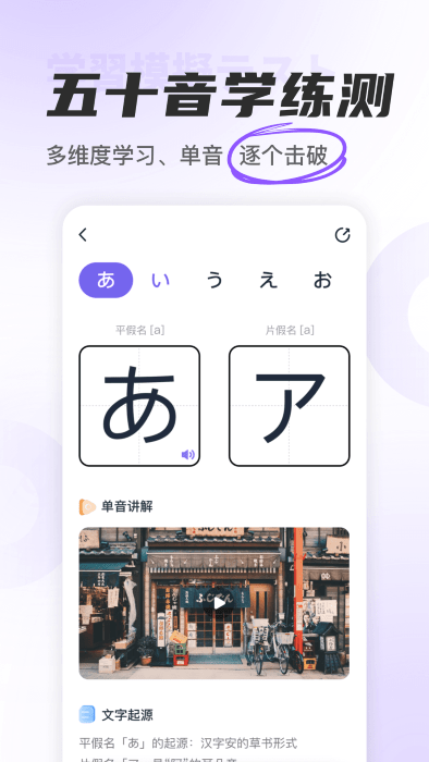 冲鸭日语手机软件app截图