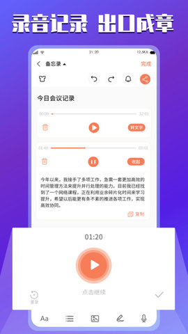 云记事本手机软件app截图