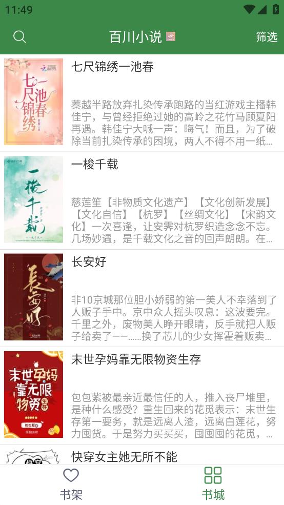 百川小说app新版下载手机软件app截图