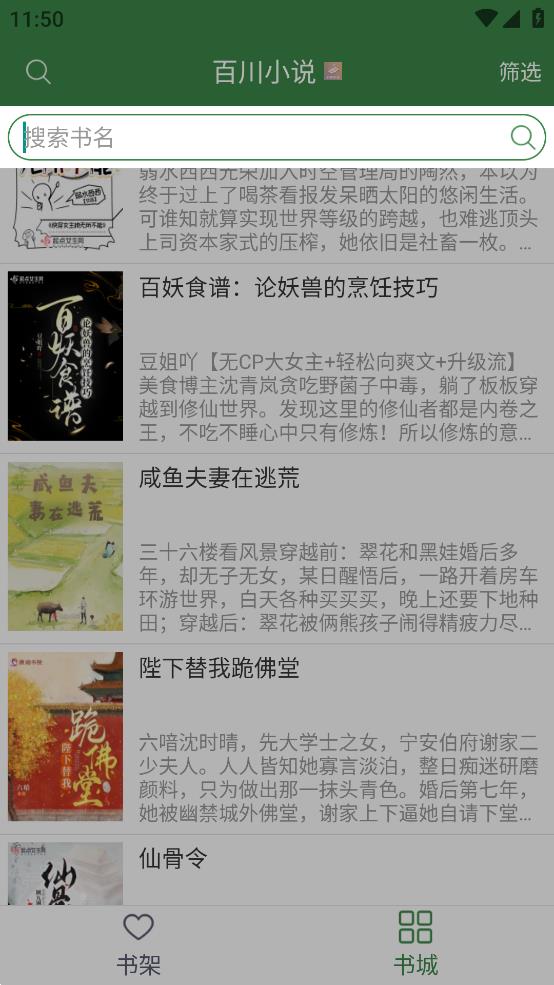 百川小说app新版下载手机软件app截图
