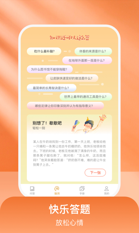 乐乐好问手机软件app截图