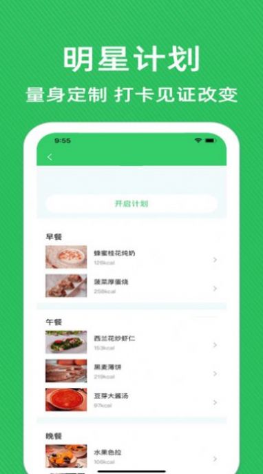 轻断食辟谷减肥食谱手机软件app截图