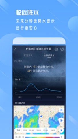 天气通2024手机软件app截图