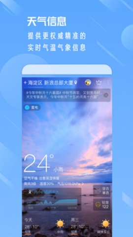 天气通2024手机软件app截图