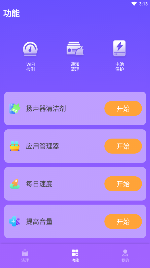 爱秀速清免费版下载手机软件app截图