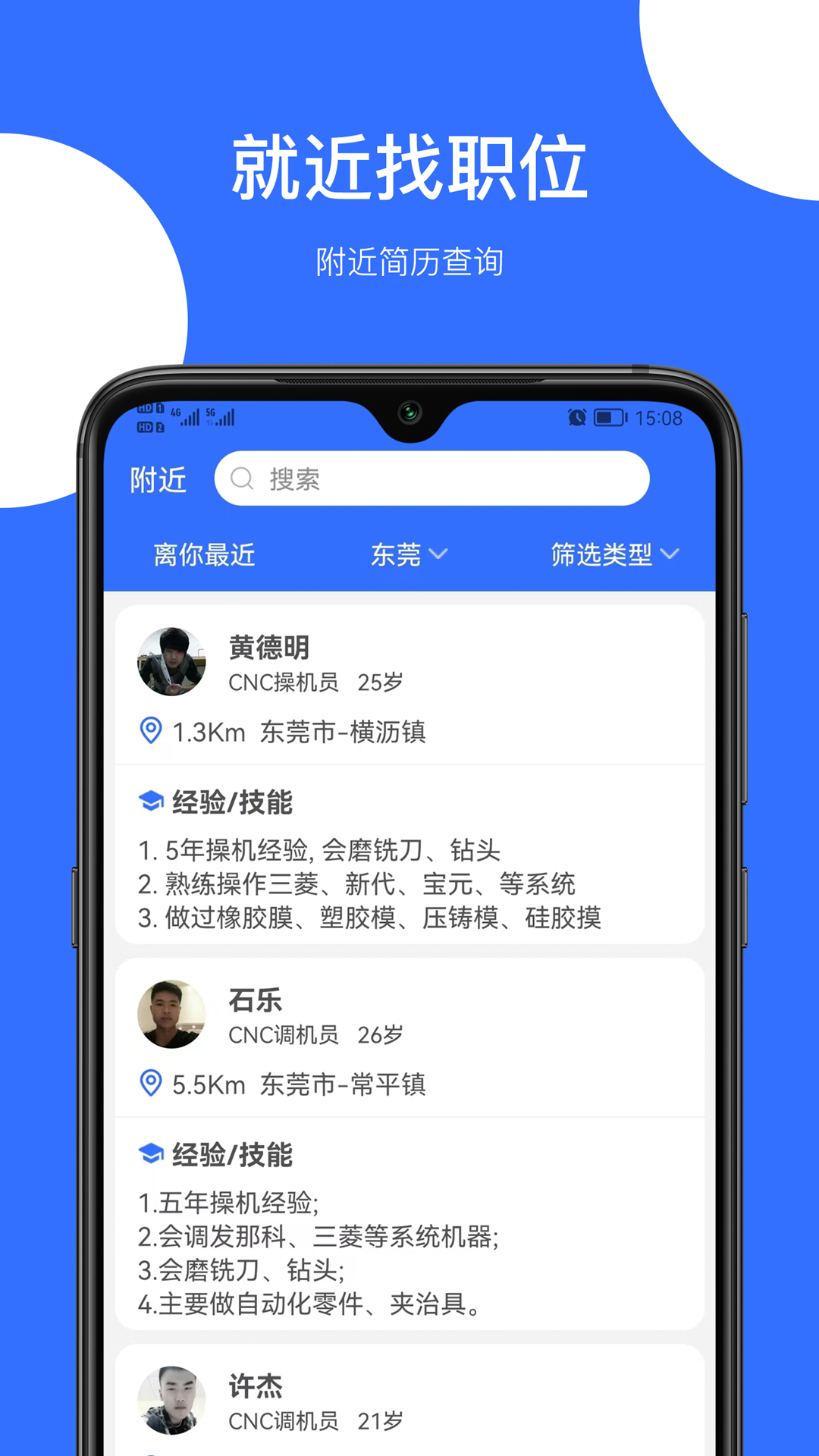 神工营手机软件app截图