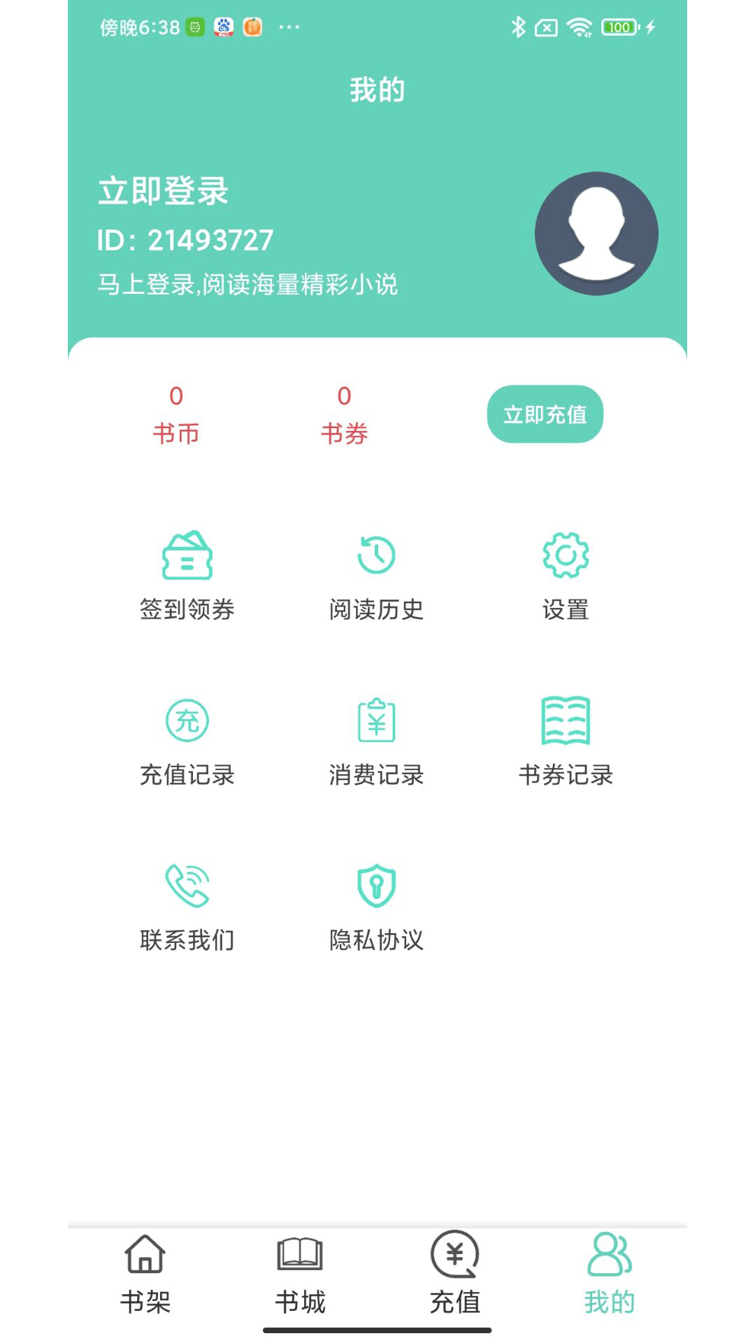 大橡阅读最新版下载手机软件app截图