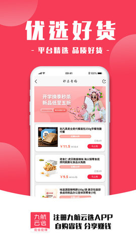 九航云选2024手机软件app截图