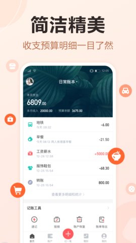 挖财记账手机软件app截图