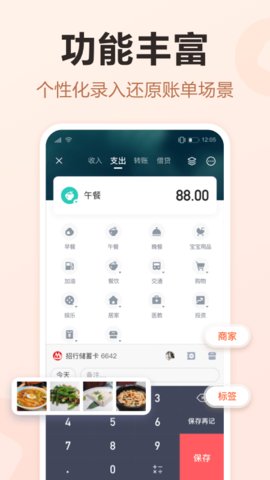 挖财记账手机软件app截图